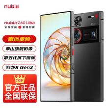 nubia 努比亚 Z60 Ultra 屏下摄像 第三代骁龙8 三主摄OIS 5G手机游戏拍照 星曜 12GB+256GB