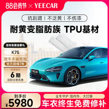 YEECAR 艺卡K75 隐形车衣全车身漆面保护膜防剐蹭汽车透明车膜TPU