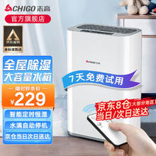 限移动端、京东百亿补贴：CHIGO 志高 除湿机/抽湿机家用