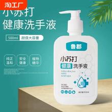 小苏打学生抑菌清洁洗手液办公室家用实惠除菌孕妇洗手液清洁杀菌