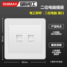 SNIMAY/国际电工双电脑网络宽带A13开关插座面板86型暗装家用白色