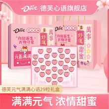 百亿补贴：Dove 德芙 元气满满心语29粒巧克力礼盒中秋节送女友礼物糖果零食批发