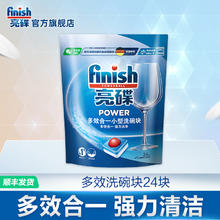 finish 亮碟 洗碗机专用小型洗碗块 24块