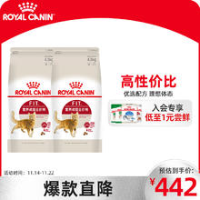 ROYAL CANIN 皇家 猫粮 成猫猫粮 营养均衡 F32 通用粮 1-7岁 4.5kg*2