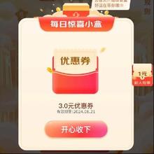 促销活动:：京东 超级盲盒 每日可抽随机优惠券等