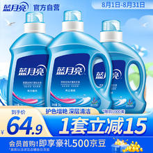 Bluemoon 蓝月亮 亮白增艳洗衣液全瓶套装：2kg*2瓶+1kg瓶 薰衣草香 护色增艳