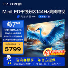 FFALCON 雷鸟 电视 鹤7 24款 75英寸 MiniLED 1248分区高刷 75R685C