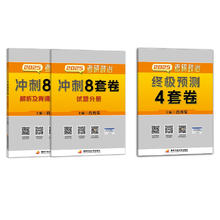 《考研政治肖秀荣全家桶：肖4+肖8》