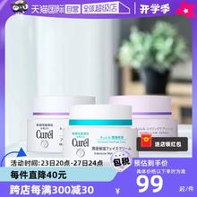 【自营】Curel珂润保湿霜补水润肤霜酰胺乳霜面霜进口护肤品40g