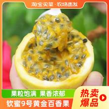 钦蜜9号广西黄金百香果5斤单果特大果香甜多汁 限秒