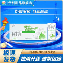 百亿补贴：yili 伊利 纯牛奶24盒*200ml*1箱纯牛奶环保装 批发早餐奶