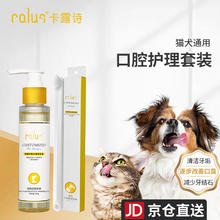 ICARLUS 伊卡露诗 卡露诗（calus）宠物狗狗牙刷牙膏猫咪口腔清洁减少口臭洁牙洗漱套装