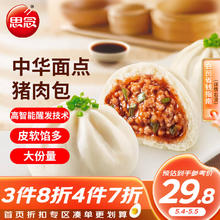 限移动端：思念 中华面点猪肉包1.5kg早餐速食懒人食品早点包子