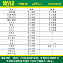 曼牌（MANNFILTER）机油滤清器机滤机油滤芯W610/1维特拉锋驭启悦天语SX4雨燕吉姆尼