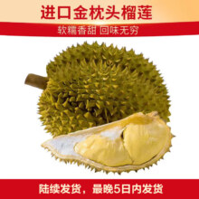 29日0点秒杀：京鲜生 进口金枕头榴莲 1.75-2.25kg 1个装 新鲜水果 源头直发