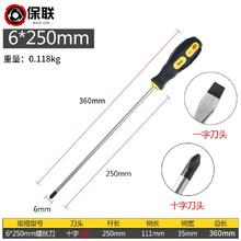 BaoLian 保联 螺丝刀一字