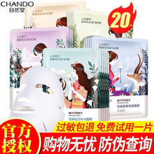 限移动端、京东百亿补贴：CHANDO 自然堂 面膜 补水 18片