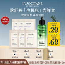 L'OCCITANE 欧舒丹 平衡洗护派样（洗、护发各6ml*3+头皮精华4ml*1）
