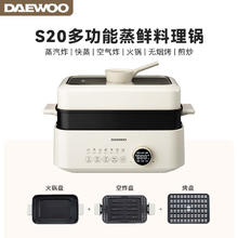 DAEWOO 大宇 多功能锅蒸鲜料理锅 S20