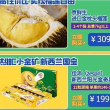 促销活动：榴莲促销 29日20点单价低至20元