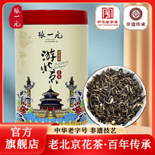张一元 茶叶茉莉花茶茉莉雪峰(游北京)春茶浓香新茶八次窨制特级75g罐装