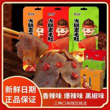 麦小呆 素魔芋素毛肚素肉解馋麻辣小吃网红零食特产牛筋爆辣小包装