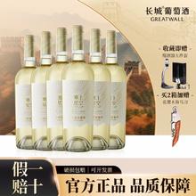 百亿补贴：GREATWALL 长城宁夏贺兰山东麓塞上星空贵人香干白葡萄酒
