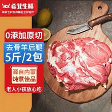 百亿补贴：希菲 去骨羊后腿0添加原切羊肉 2.5斤