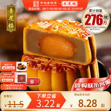 杏花楼 蛋黄莲蓉月饼 100g