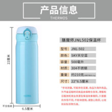 Thermos膳魔师不锈钢进口保温杯车载男女水杯学生杯子 JNL-502 天空蓝 500ml