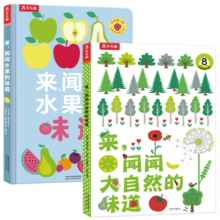 【2册】乐乐趣来闻闻大自然的味道+水果的味道0-2-3岁婴幼儿宝宝感官训练嗅觉触觉视觉带香味儿童绘本 官方正版 套装全2册