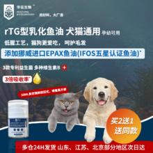 HUAZHENG BIOTECHNOLOGY 华征生物 猫狗通用乳化鱼油RTG幼猫掉毛美毛护肤omega3挪威深海鱼油华征