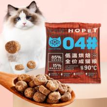 宠希望 低温烘焙无谷猫粮试吃装50G*2包