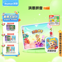 ihuman 洪恩 识字子集拼音小画家编程终身会员3-6岁儿童多科启蒙认知早教礼物 拼音终身包