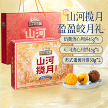 三只松鼠盈盈皎月礼460g 港式流心月饼蛋黄酥礼盒传统糕点零食中秋送礼