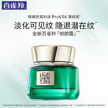 PECHOIN 百雀羚 帧颜淡纹修护精华霜8g*2个