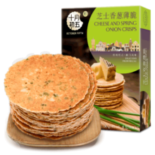 十月初五餅家芝士香葱薄脆（咸甜味独立包装）澳门零食酥性饼干 130g分享美味