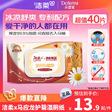 C&S 洁柔 湿厕纸 马应龙联名 40片