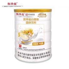 敬修堂 营养乳清蛋白质粉400g