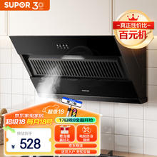 SUPOR 苏泊尔 CXW-280-Y-DJ07 17立方 侧吸式吸油烟机