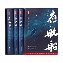 《夜航船》精装珍藏版