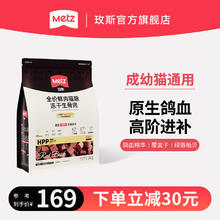 METZ 玫斯 小红砖系列猫粮 尊享款 1.5kg
