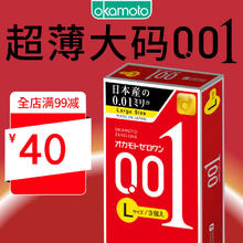 去商家购买 OKAMOTO 冈本 001超薄大号 3片