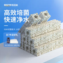 BIOZYM 百因美 鱼缸滤材 硝化细菌屋 10根