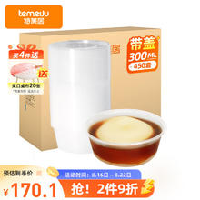 temeiJu 特美居 一次性饭盒圆形透明塑料快餐盒加厚带盖打包盒餐具450套装300ml