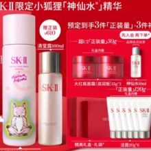 plus会员：SK-II限定小狐狸神仙水230ml精华套盒