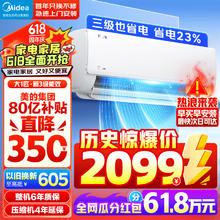 Midea 美的 空调挂机 酷省电 1匹 三级能效 KFR-26GW/N8KS1-3