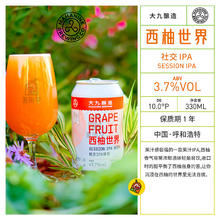 值选：MAHANIE BREWING 大九酿造 西柚世界精酿啤酒 330ml*1瓶