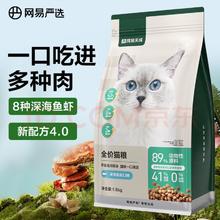 YANXUAN 网易严选 七种鱼全阶段猫粮 1.8kg