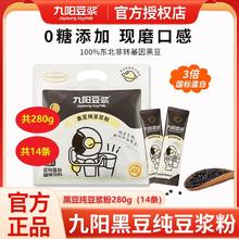 百亿补贴：Joyoung soymilk 九阳豆浆 粉黑豆纯豆浆粉280g高蛋白质独立小包装14条